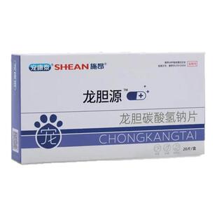 施昂龙胆源龙胆碳酸氢钠片犬猫通用腹水胆汁淤积肝炎食欲不振