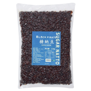 黑海盗糖纳红豆2.5kg糖纳即食蜜豆甜品冰粥烘焙奶茶店专用原料