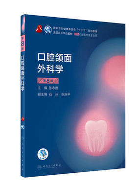 各科目任选第八版口腔本科教材