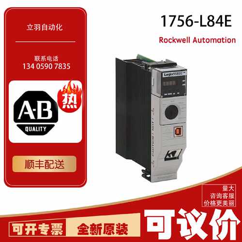 AB 1756-L84E 罗克韦尔可议价PLC顺丰质保一年