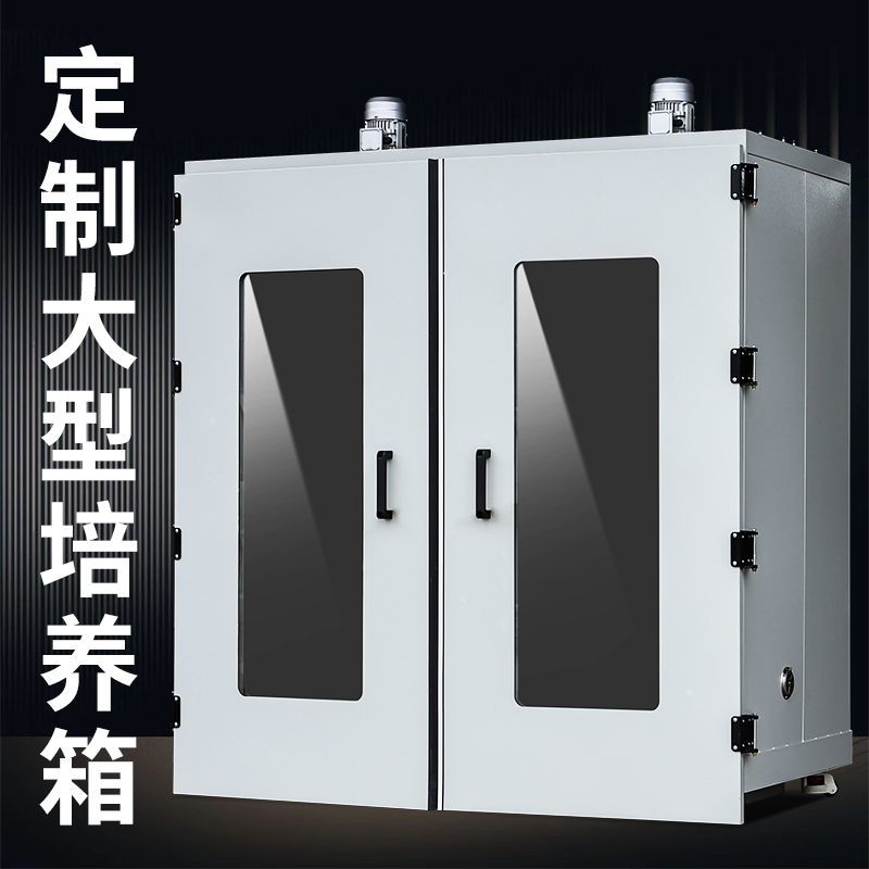 培养箱实验室细菌微生物腹透液种子发催芽箱恒温箱恒温发酵箱育苗