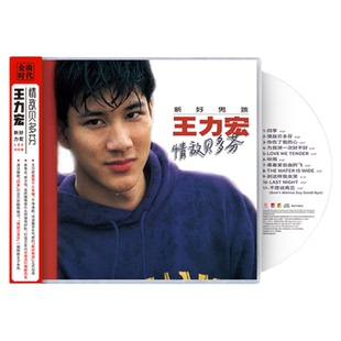 官方正版 王力宏第一张专辑 情敌贝多芬 四季 CD唱片+歌词册周边