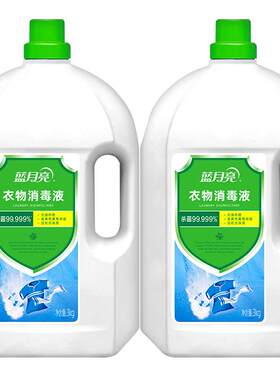 蓝月亮衣物消毒液12斤装