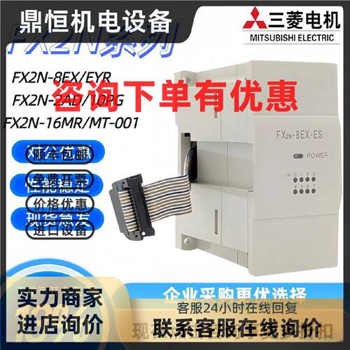 议价扩展模块FX2N-8EX FX2N-16EX 32ER 48ER FX2N-16EYRT ES ESS