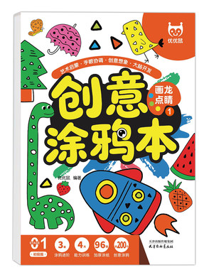 儿童妙趣涂色本画画本艺术启蒙