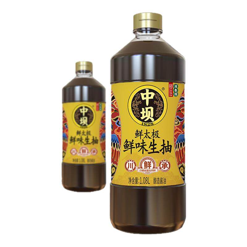 【中坝】鲜太极鲜味生抽酱油古法酿造1.08L*2瓶炒菜凉拌餐饮酱油