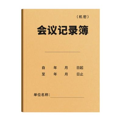 会议记录本单位开会记录表记事簿