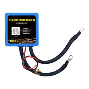 汽车智能电瓶遥控断电开关专用保护器防漏电防亏电手机蓝牙小程序