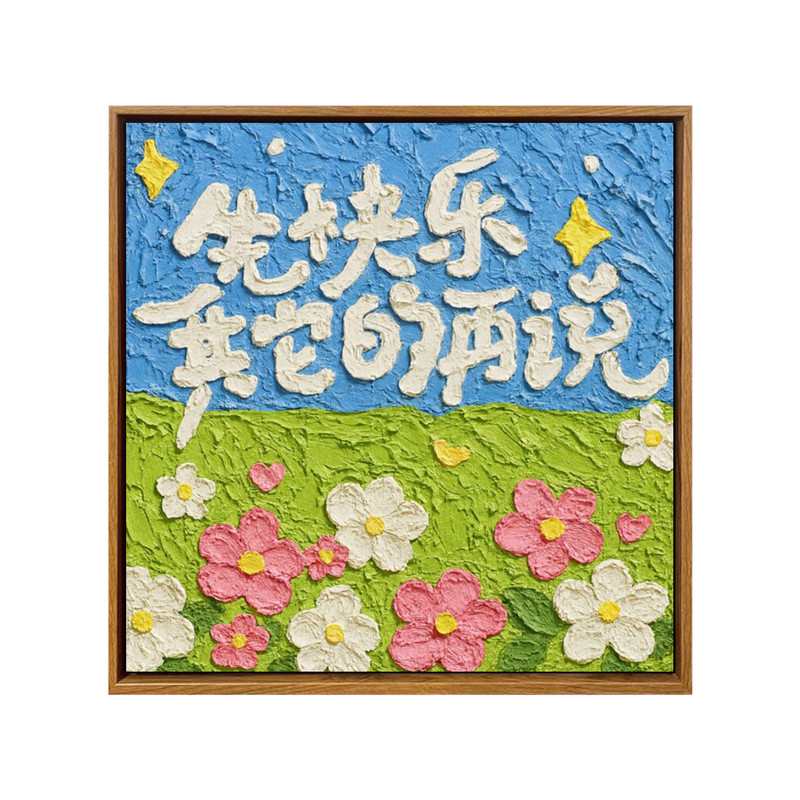 儿童石英砂肌理画diy材料全套
