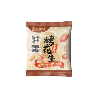【免费试吃】独立小包装五香花生