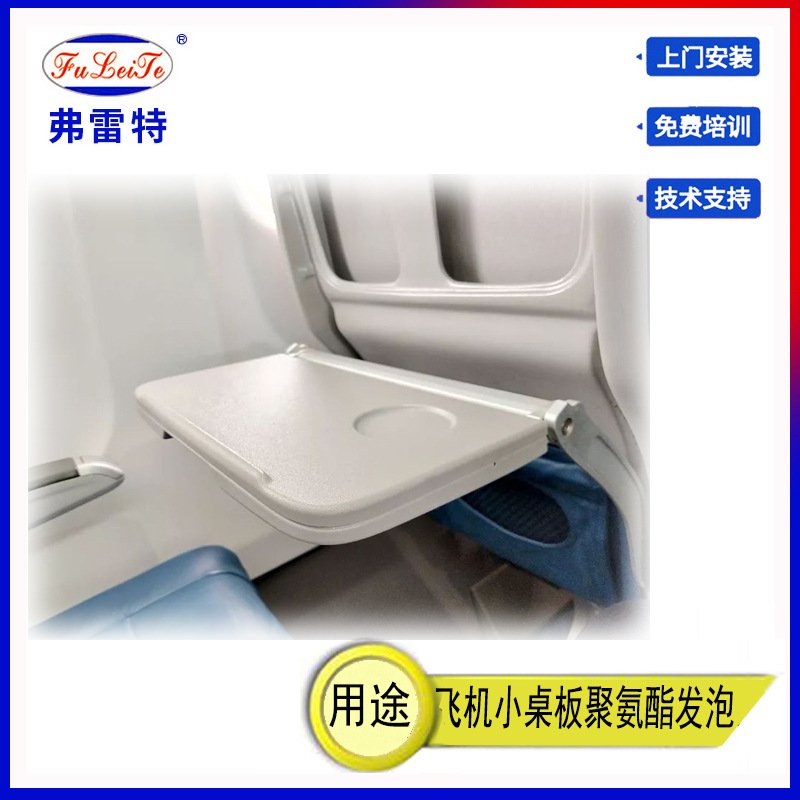 广东弗雷特小桌板小型发泡机全自动聚氨酯发泡设备pu机生产线厂家