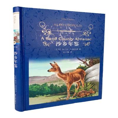 经典译林沙乡年鉴精装译林社