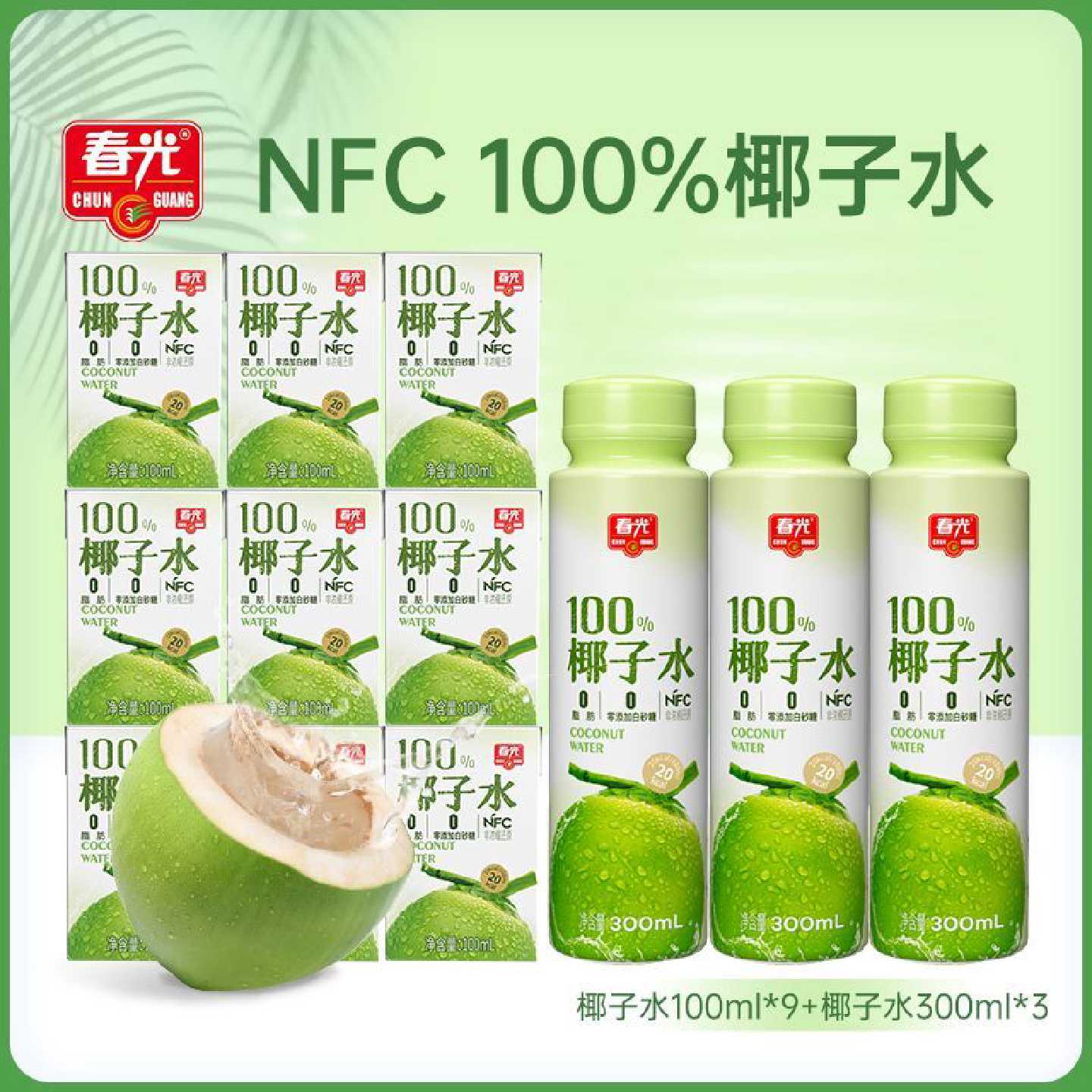 春光椰子水100%原味天然椰青果汁饮料运动健身0脂肪饮品海南特产