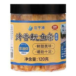 三千海手撕烤香鱿鱼条即食海味休闲零食碳烤鱿鱼丝北海特产瓶装