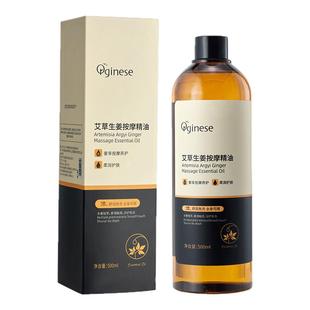 艾草生姜按摩精油全身体通经络排毒刮痧发热专用植物精油推拿开背
