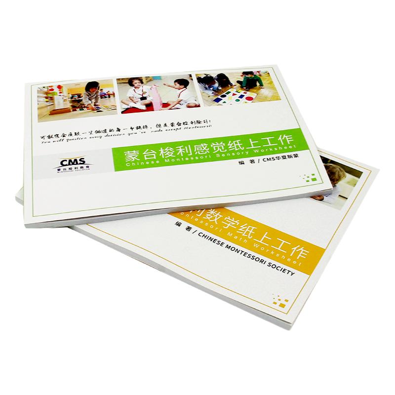 蒙台梭利数学纸上工作感觉练习册蒙氏配套教具作业本幼儿园练习簿