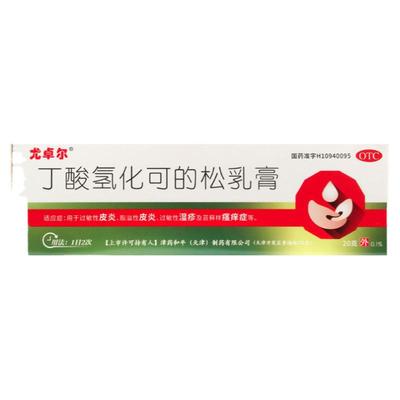 【尤卓尔】丁酸氢化可的松乳膏0.1%*20g*1支/盒