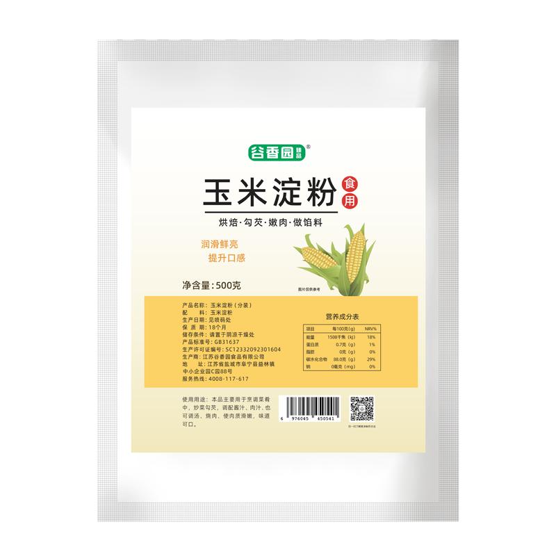 谷香园玉米淀粉500g食用粉烘焙蛋糕淀粉家用勾芡生粉烘焙原料商用