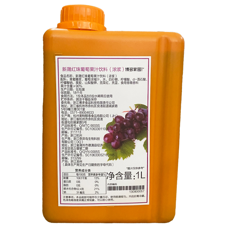 博多家园新晟红珠葡萄果汁饮料浓缩浓浆多肉葡萄汁奶茶店专用原料