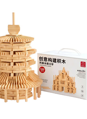 阿基米德原木积木儿童益智玩具