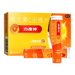 力度伸维生素C泡腾片10片/30片橙味补充维C增强抵抗力