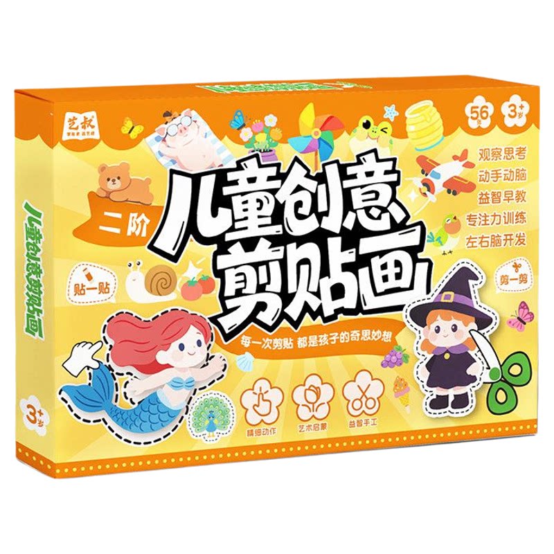 儿童三阶DIY剪贴画启蒙套装
