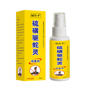 硫磺驱蛇灵喷雾野外钓鱼登山防蛇咬驱蚊丸户外防蛇喷雾剂多盒价优