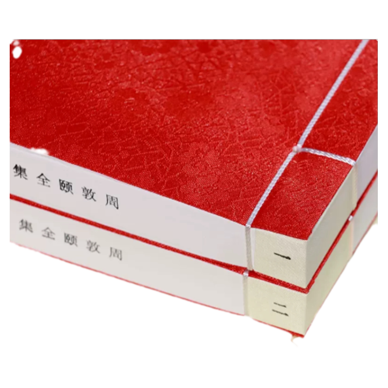 周敦颐全集1函2册宣纸线装善品堂