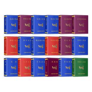 小小口袋书中华小字典成语小词典唐诗宋诗三百首英汉小词典诗经歇后语小词典名人名言古文名句孙子兵法论语小学英语900句小学初中