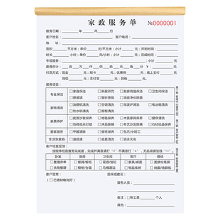 家政合同家电清洗收据保姆钟点工协议表开锁登记本家政服务派工单