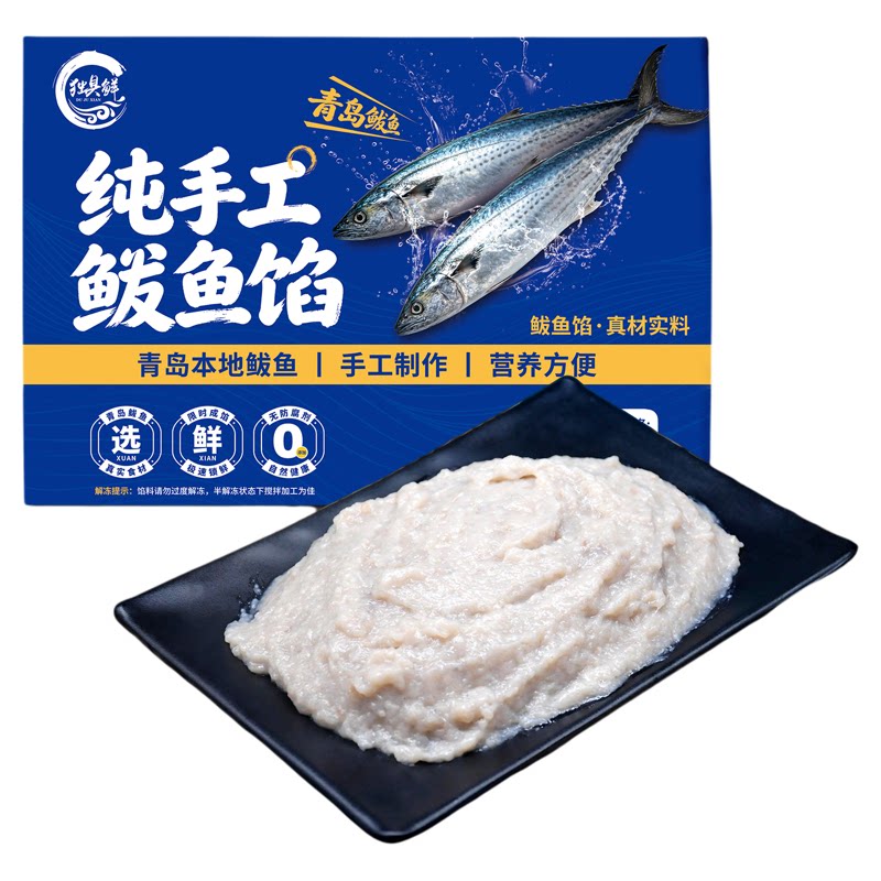 青岛鲅鱼饺子馅手打鲅鱼馅纯鲅鱼肉新鲜海鲜水饺馅马鲛鱼肉馅顺丰