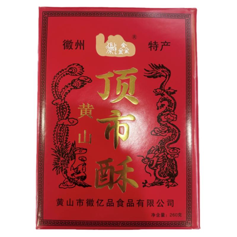 安徽特产黄山传统小吃糕点顶市酥盒装260克伴手礼 送礼零食