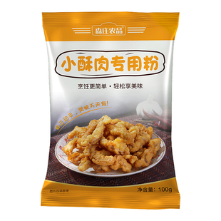 小酥肉专用粉家用酥脆皮粉油炸小苏肉炸肉粉非旗舰店正宗疏肉食用