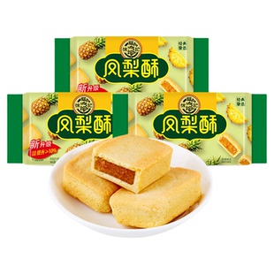 徐福记凤梨酥台湾传统散装糕点港式下午茶糕点心早餐充饥食品零食