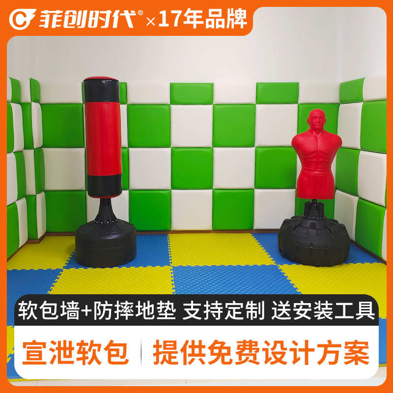 心理宣泄室学校单位咨询击打防撞加厚PU皮彩色背景宣泄软包墙地垫