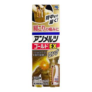 日本直送小林制药安美露肌肉酸痛关节痛止痛液日版安美露弯弯樽装