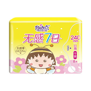 【赵露思同款】自由点无感7日干爽卫生巾网面超薄透气学生姨妈巾