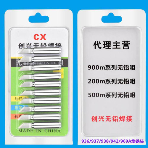 CX亮光936恒温烙铁头900M恒温焊台烙铁头936A无铅烙铁头10支盒装