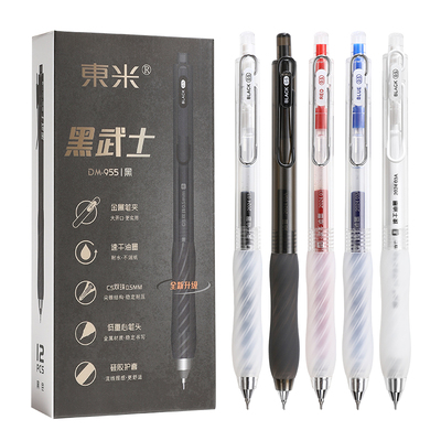 东米低重心按动中性笔