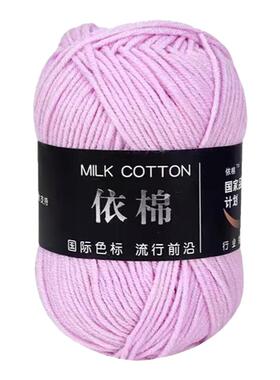 4股牛奶棉中粗宝宝毛线团