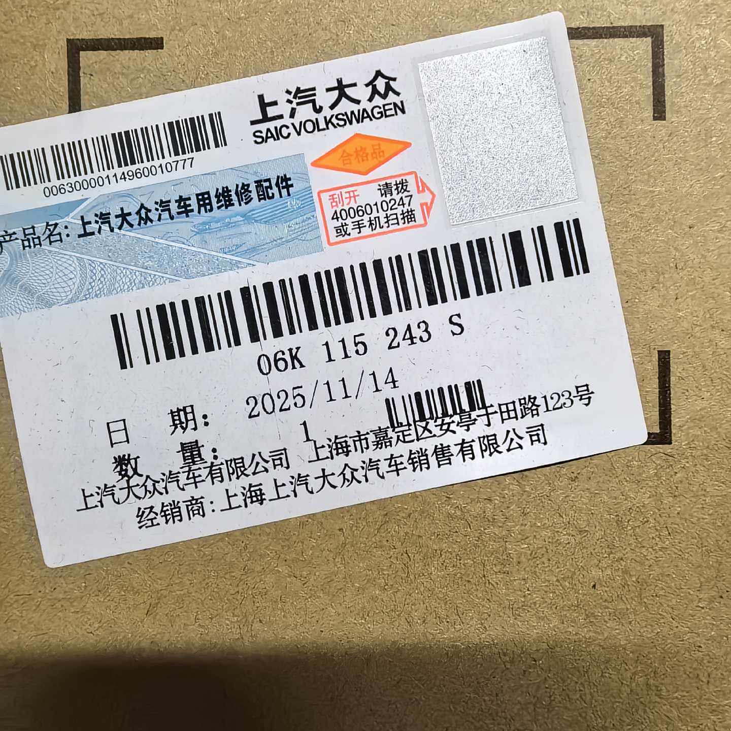 议价--原厂全新 大众三代EA888机油压力调节阀