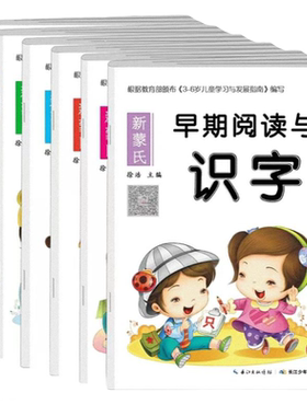 新蒙氏幼儿园早期阅读识字