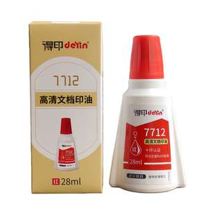 办公印油财务手账得印7712回墨印油28ml水性印油翻转章用印台油
