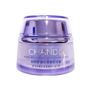 自然堂凝时鲜颜肌活霜50G休眠霜熬夜面霜补水紧致祛皱肌肽烟酰