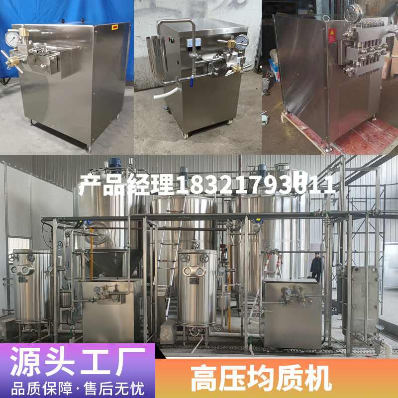 高压均质机不锈钢实验室牛奶冰激凌果汁蛋白饮料工业高剪切均质机