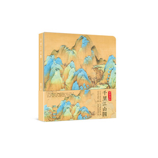 墨柒文坊国韵东方正方本平铺国风名画裸装盖章本花鸟空白旅游打卡