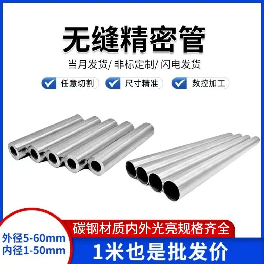 20#45#无缝精密管内外径46 47 48 50mm空心圆铁管切割壁厚1-20mm