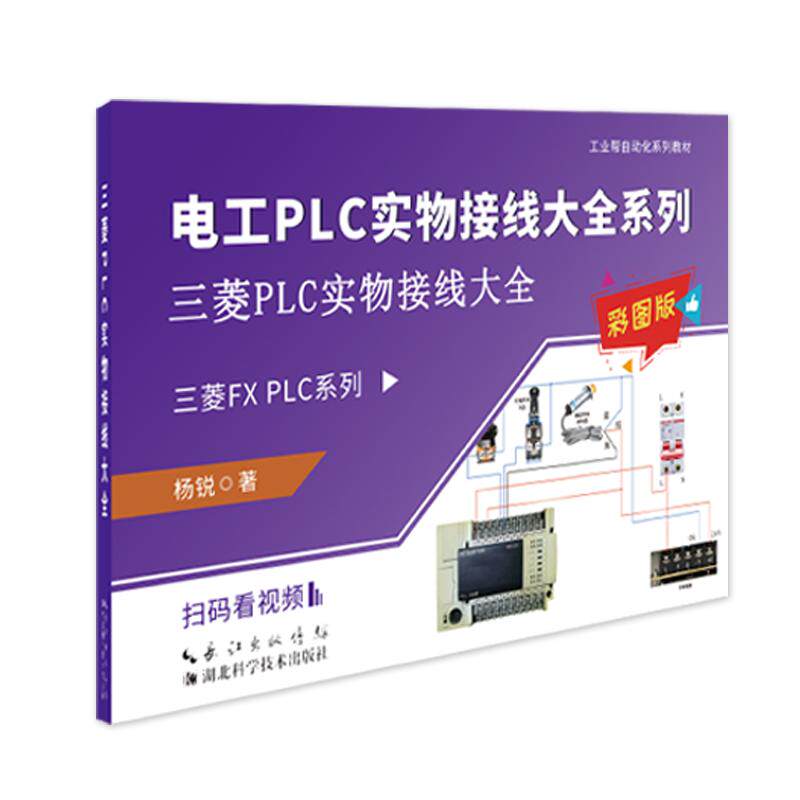 工业帮plc零基础学习电工套件编程课程程序设计从入门到精通教程资料三菱1200plc实物接线应用大全自学电气控制书籍培训