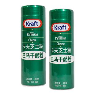 两罐包邮 烘焙原料 卡夫芝士粉85g 纯巴马臣奶酪粉披萨意大利