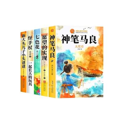 神笔马良二年级下册课外书必读